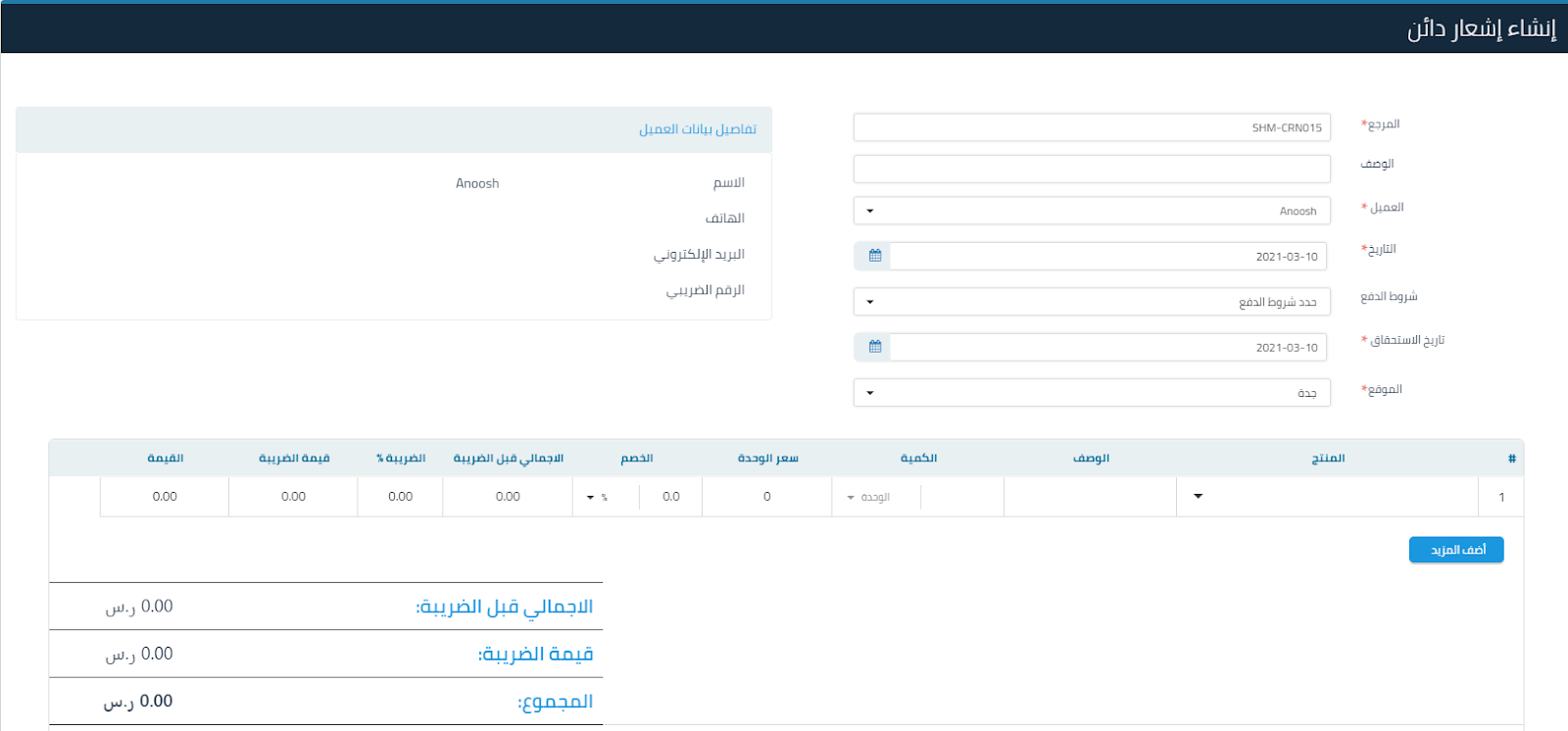 إشعار الدائن - قيود