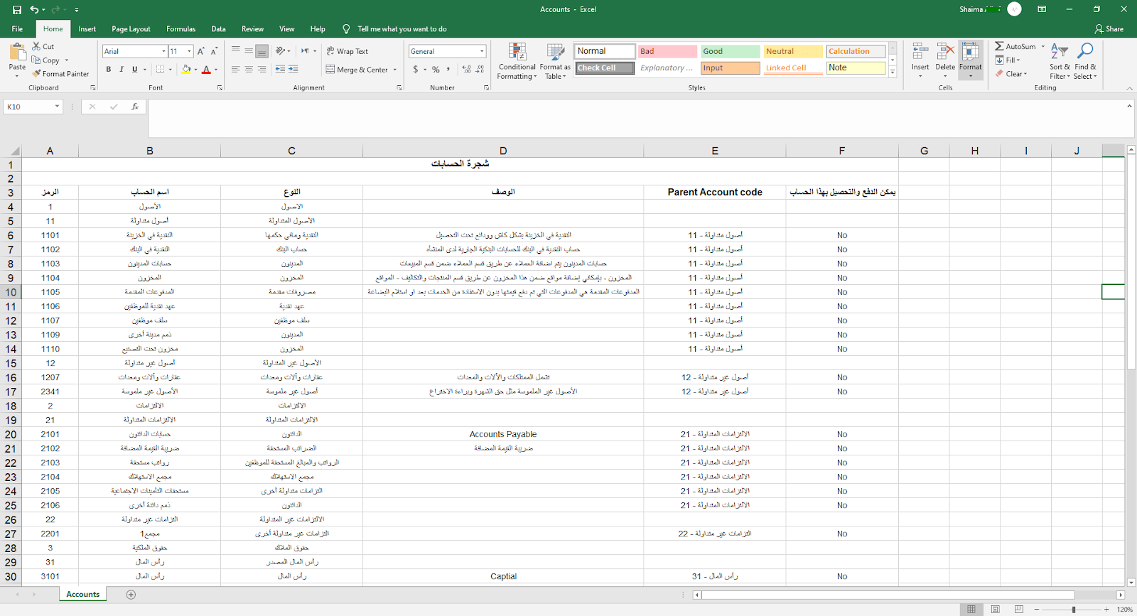 استيراد وتصدير الحسابات - قيود