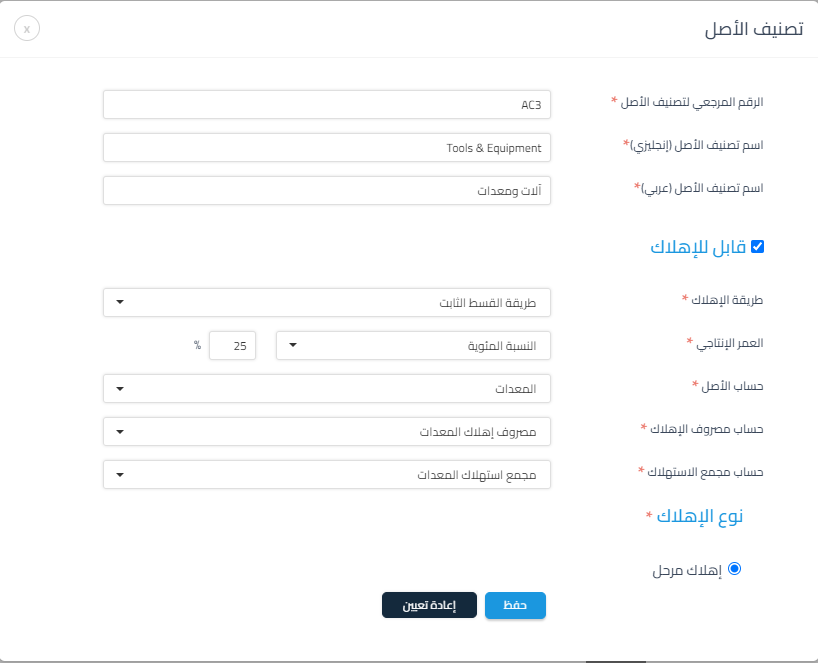 تعبئة بيانات التصنيف