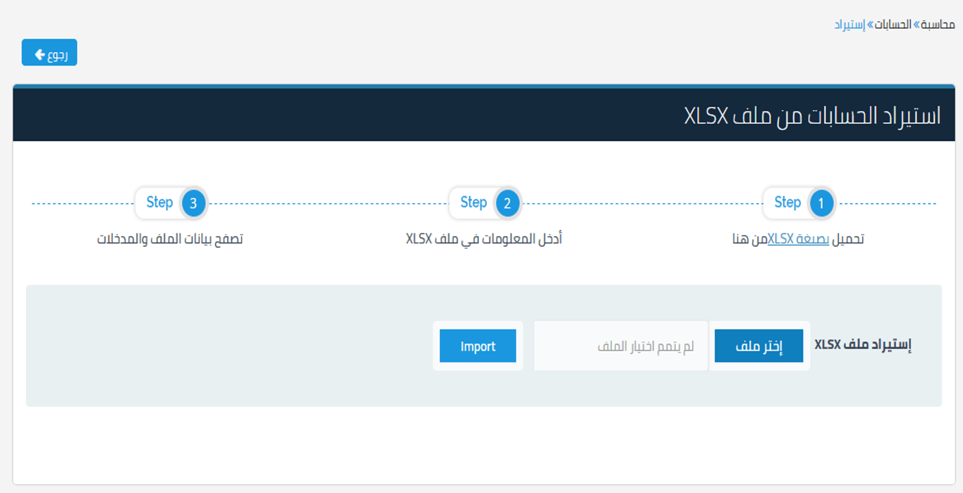 تحميل XLSX