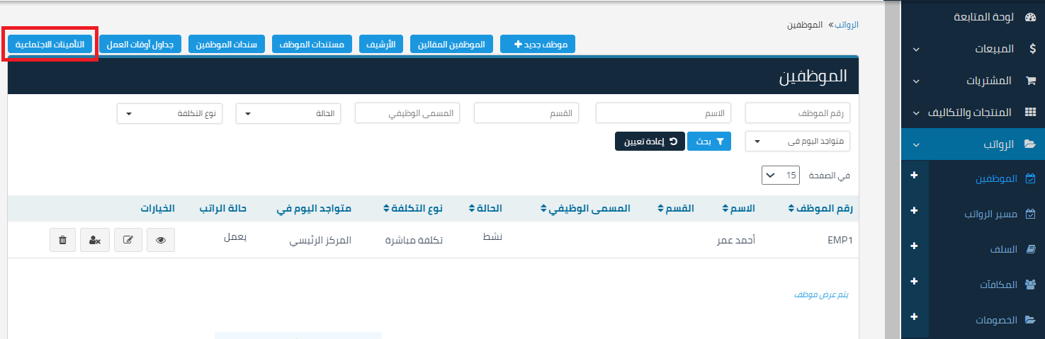 تأمين اجتماعي جديد التأمينات الاجتماعية | قيود تأمين اجتماعي جديد