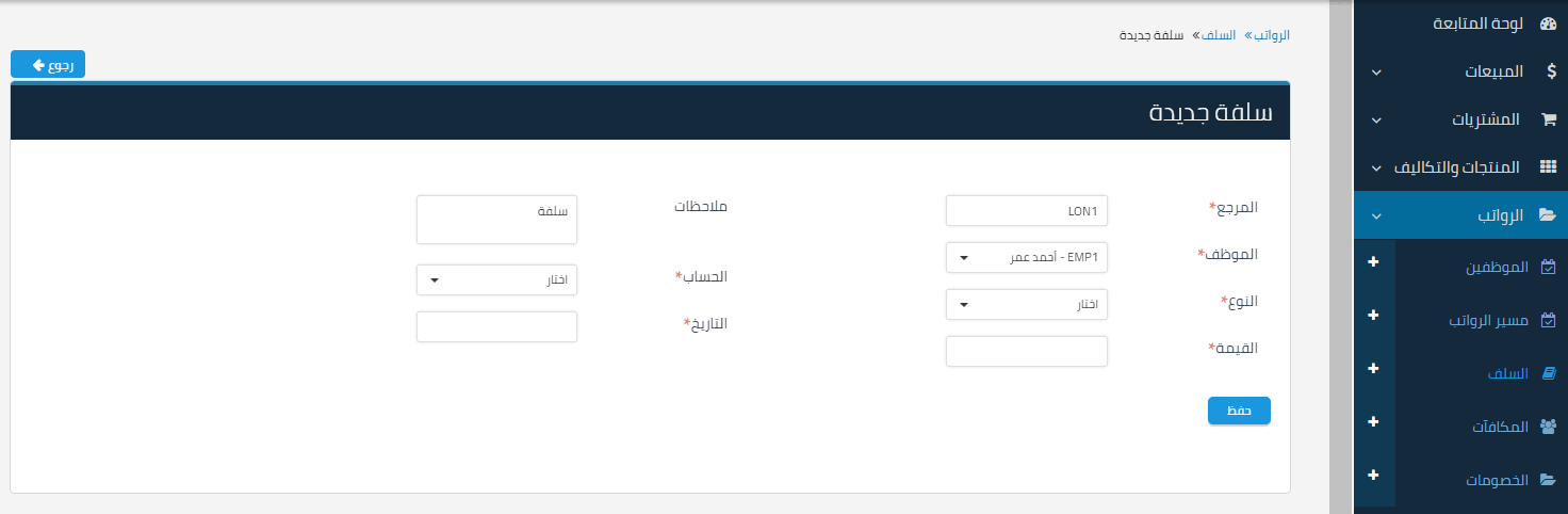 سلف الموظفين 1 سلف الموظفين | قيود سلف الموظفين
