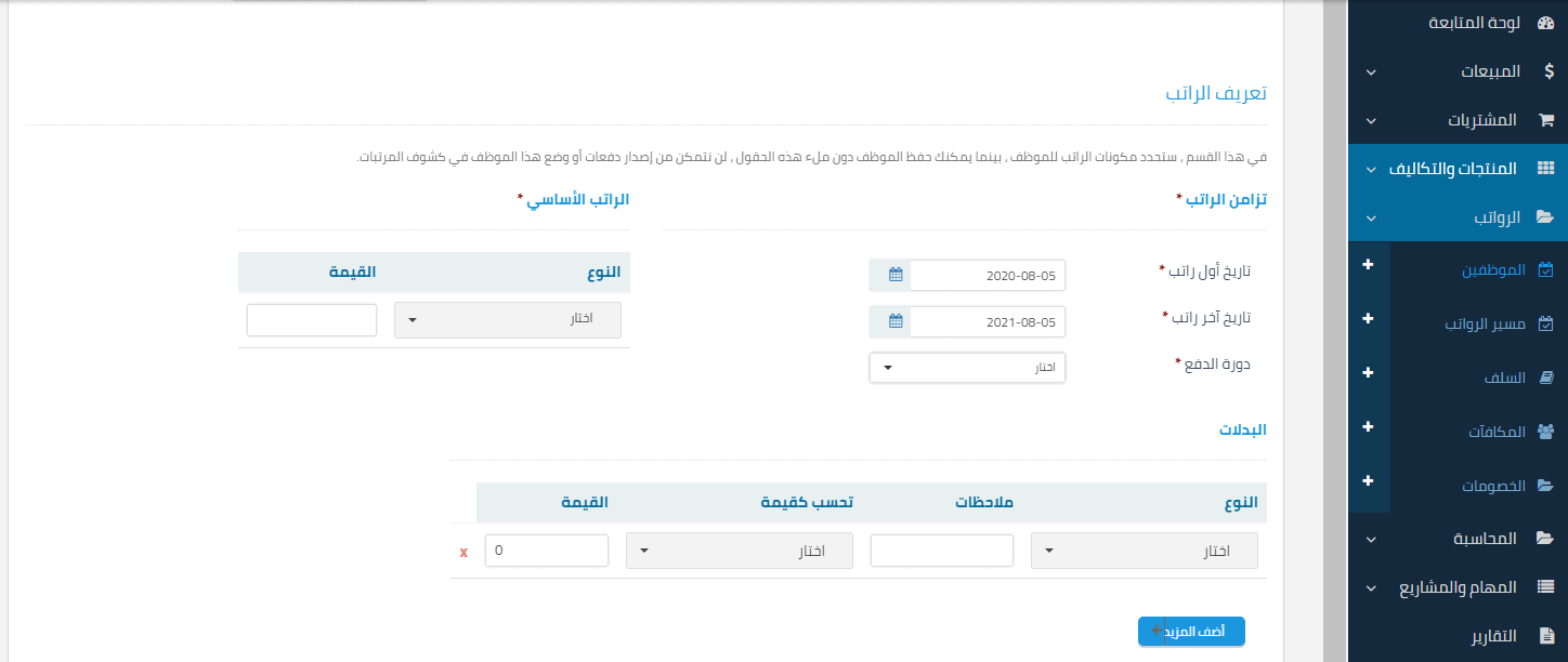 الموظفين4 إضافة موظف جديد | قيود الموظفين