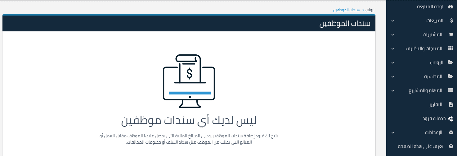 الموظفين6 إضافة موظف جديد | قيود الموظفين
