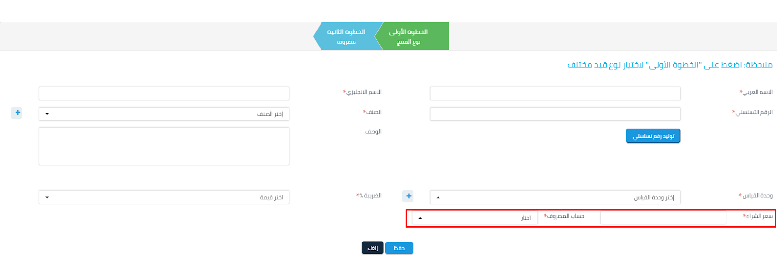 الخدمة/المصروف - قيود