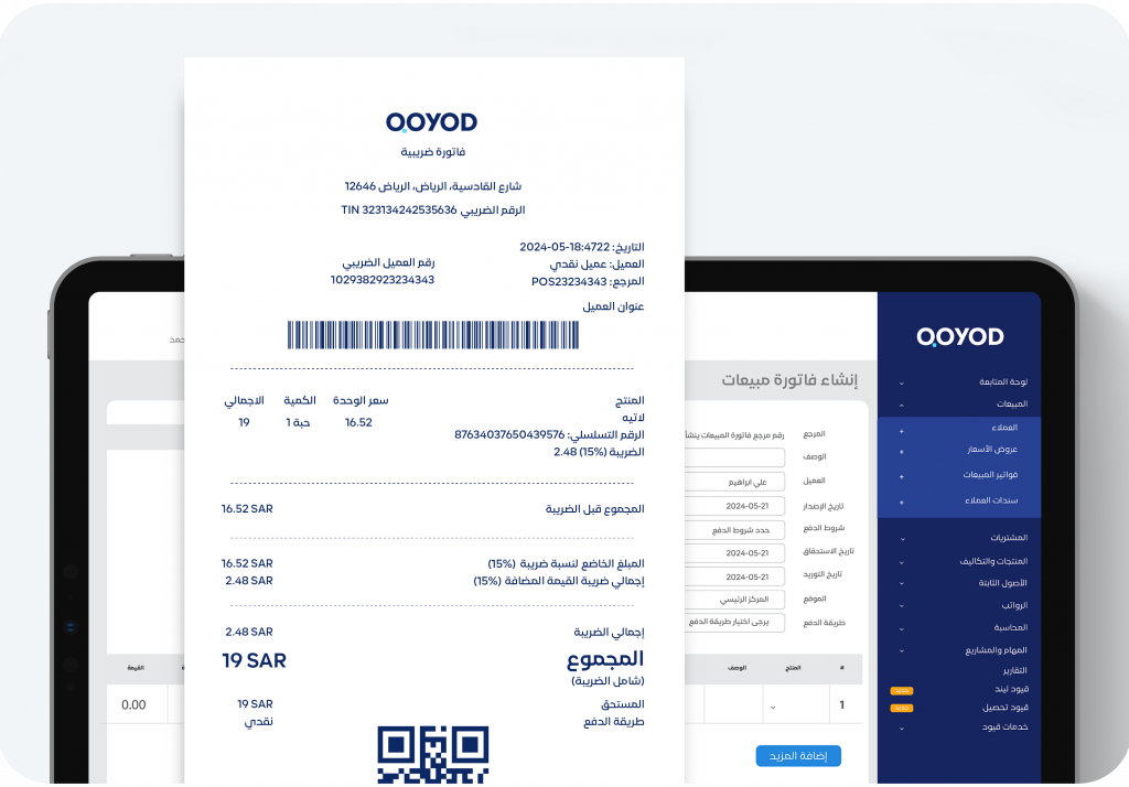 E-Invoice - Qoyod