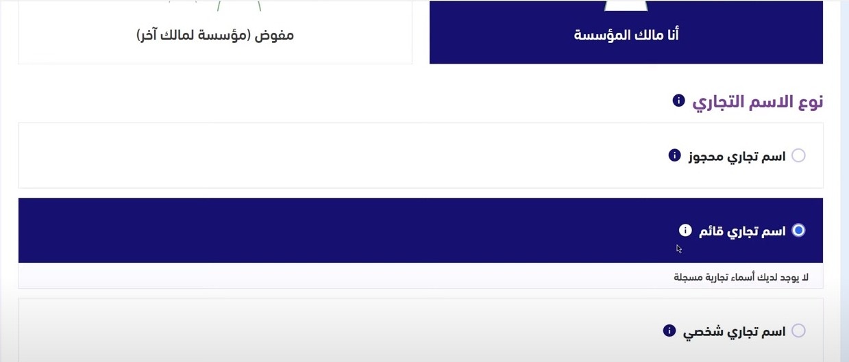 كتابة كلمة "مؤسسة" أو "شركة" قبل الاسم، ونوع النشاط بعد الاسم التجاري.