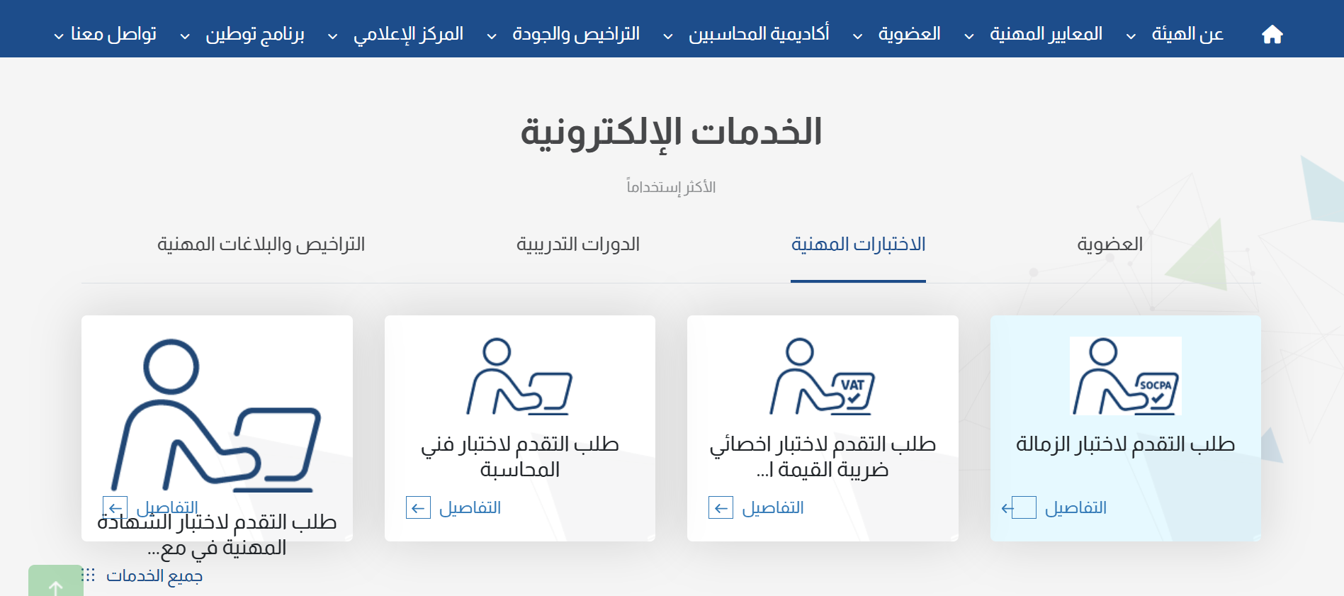 طلب التقدم للاختبار 