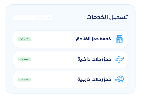 قطاع السفر والسياحة - قيود