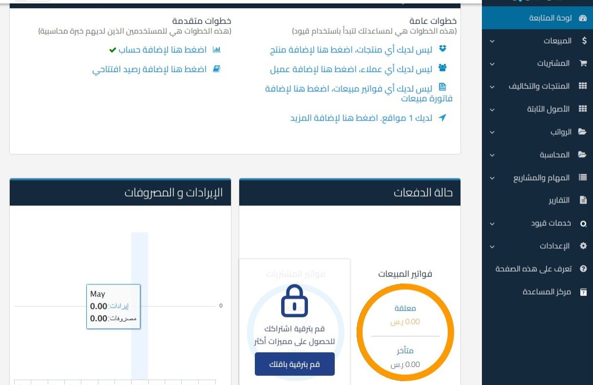 كيفية إضافة المصاريف على برنامج قيود