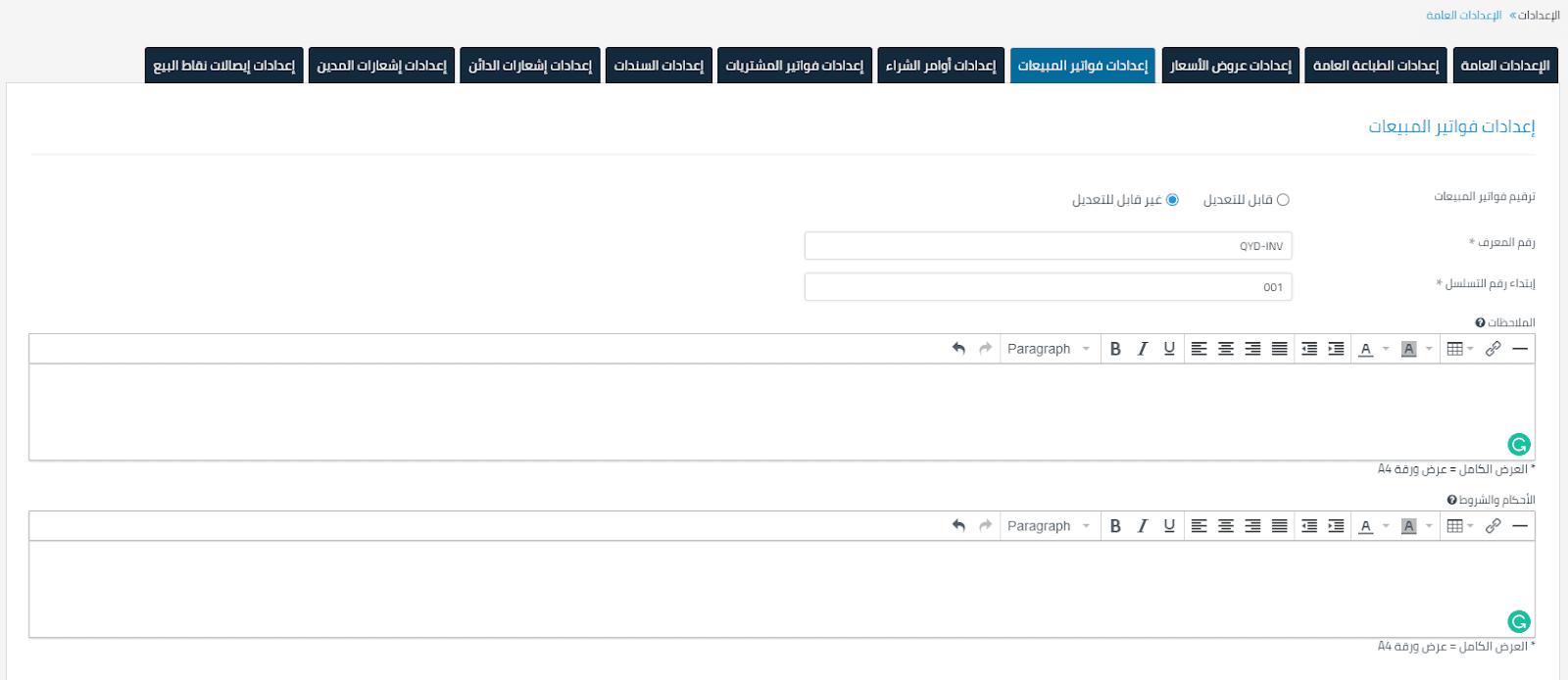 إعداد الفاتورة 