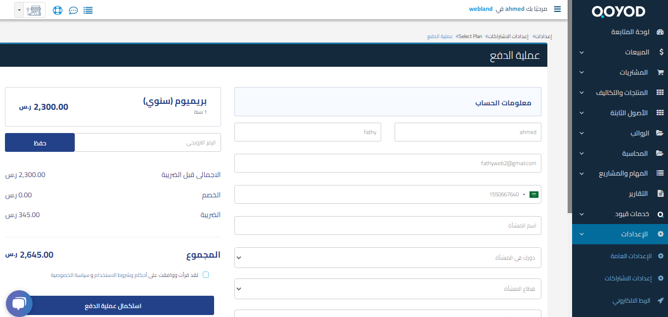 حدد طريقة السداد وبعد الانتهاء من كتابة البيانات اضغط استكمال عملية الدفع.