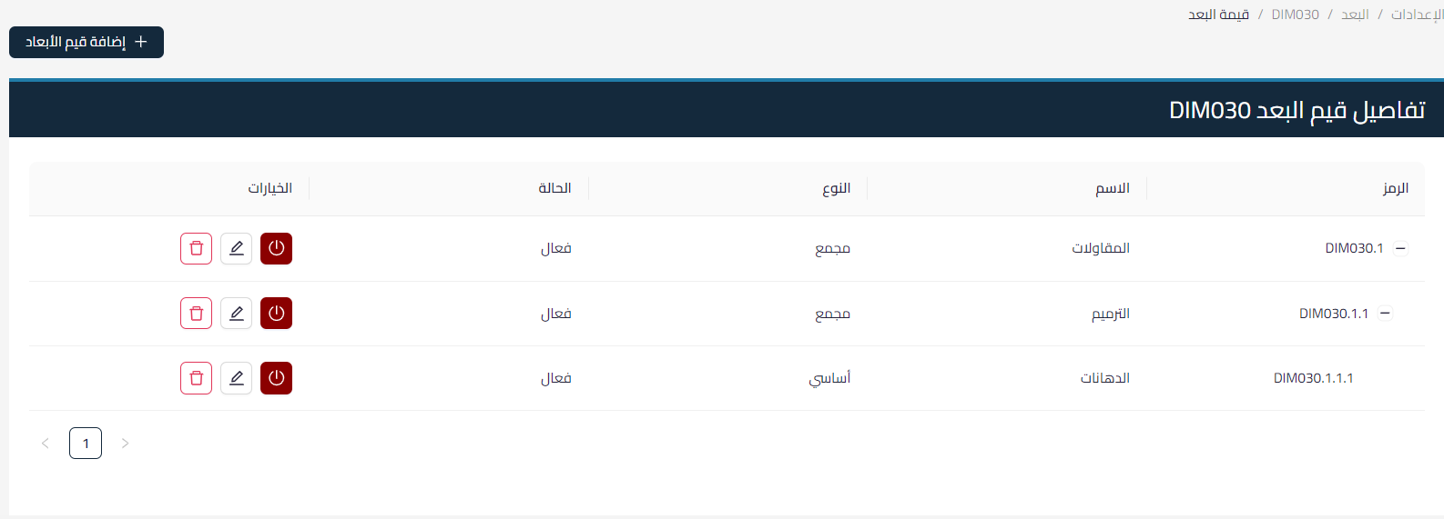 إعدادات الأبعاد - قيود