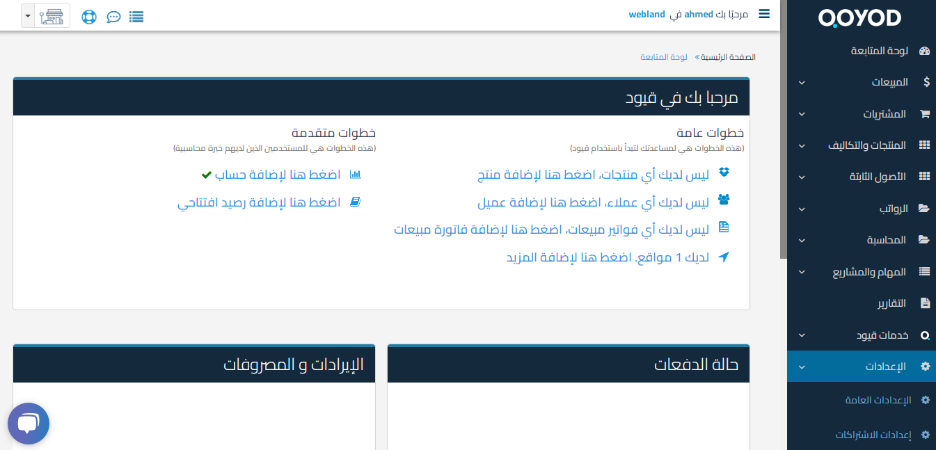 سجل دخولك، تم اختر الإعدادات من القائمة الجانبية.