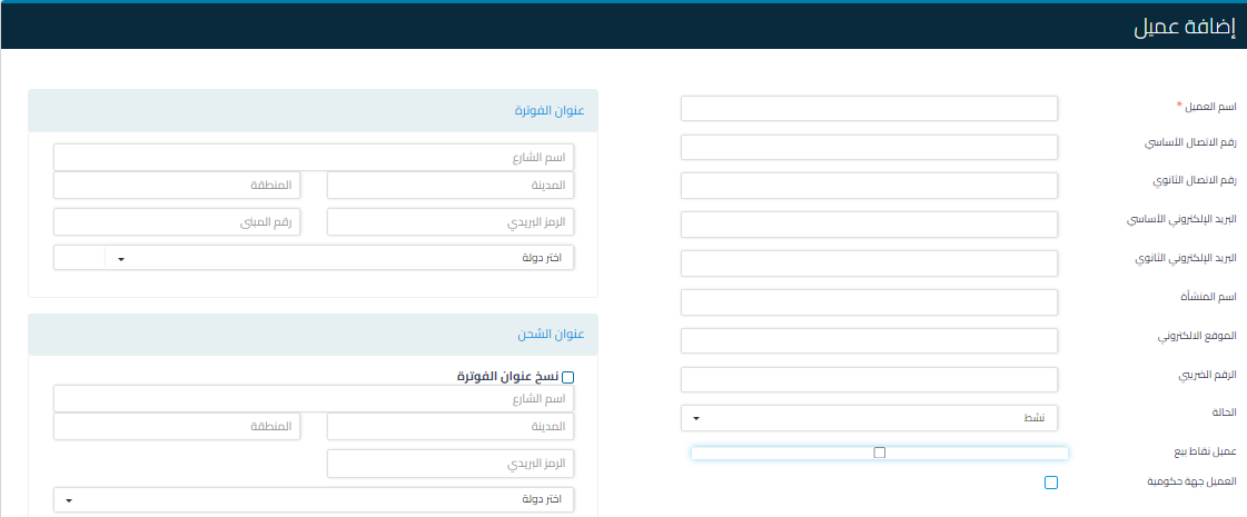 unnamed 2025 11 24T142814.713 إضافة عميل جديد | قيود unnamed 2025 11 24T142814.713 إضافة عميل جديد | قيود