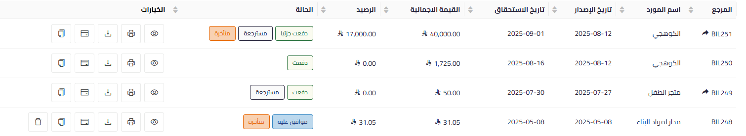unnamed 88 2 عرض/طباعة/دفع/حذف فاتورة الشراء | قيود unnamed 88 2 عرض/طباعة/دفع/حذف فاتورة الشراء | قيود