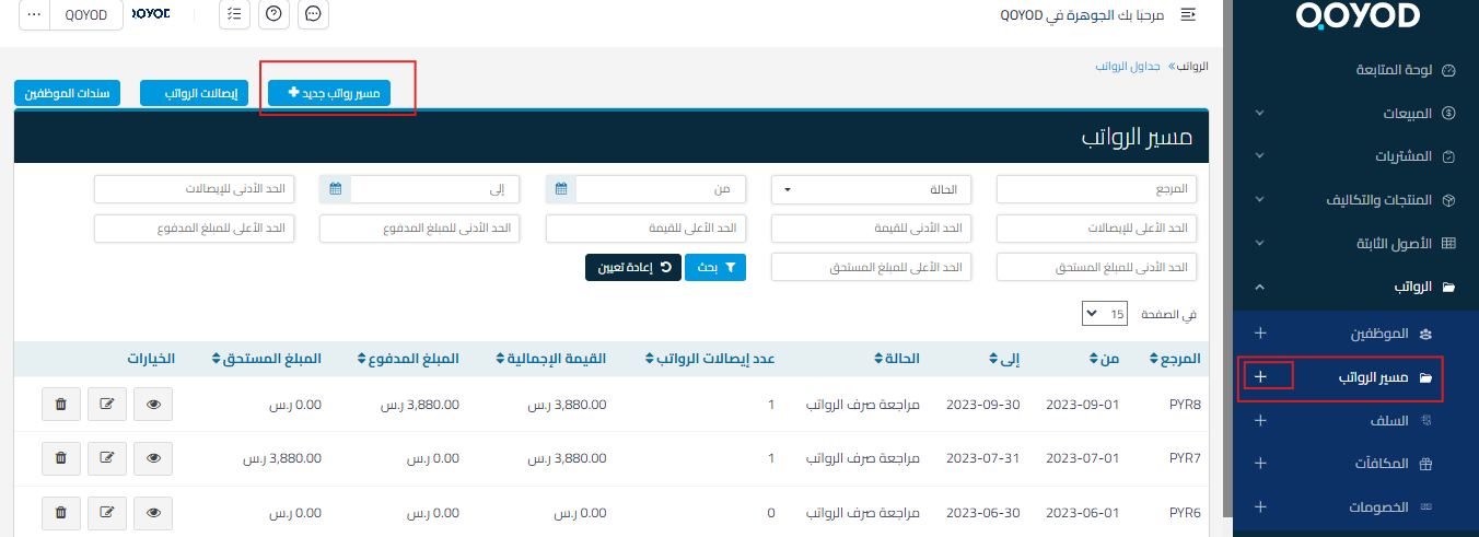اختيار الرواتب