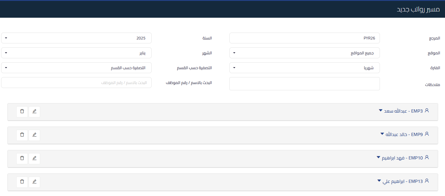 اختيار مسير رواتب جديد