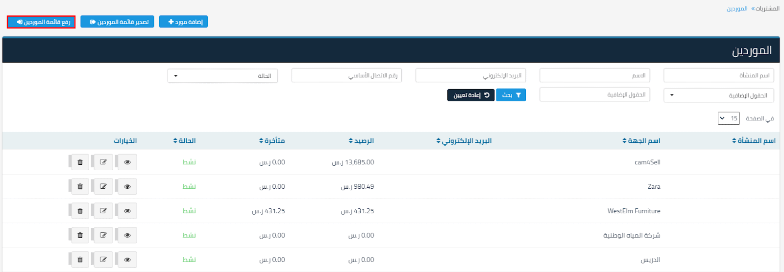 تصدير/استيراد قائمة الموردين - قيود