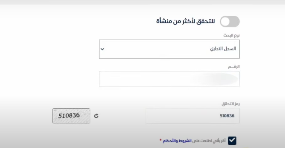 أدخل رقم السجل التجاري الخاص بالمنشأة أو الشركة