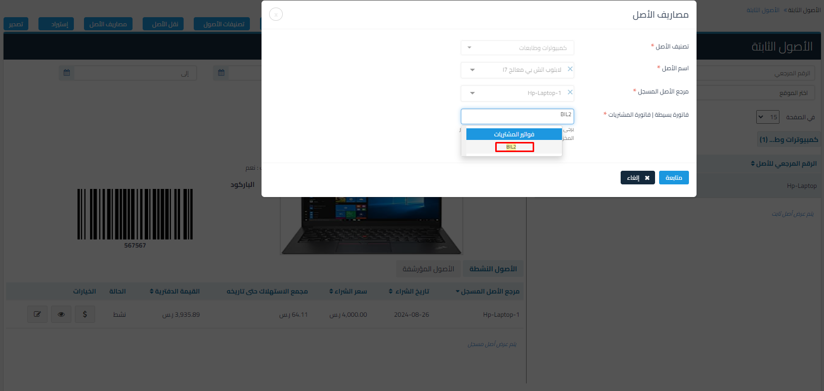 الرقم المرجعي للفاتورة