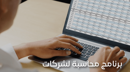 برنامج محاسبة لشركات السيراميك والبلاط