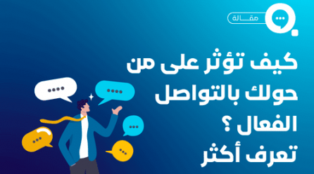 تعريف التواصل الشفهي وأهميته في الحياة اليومية والمهنية