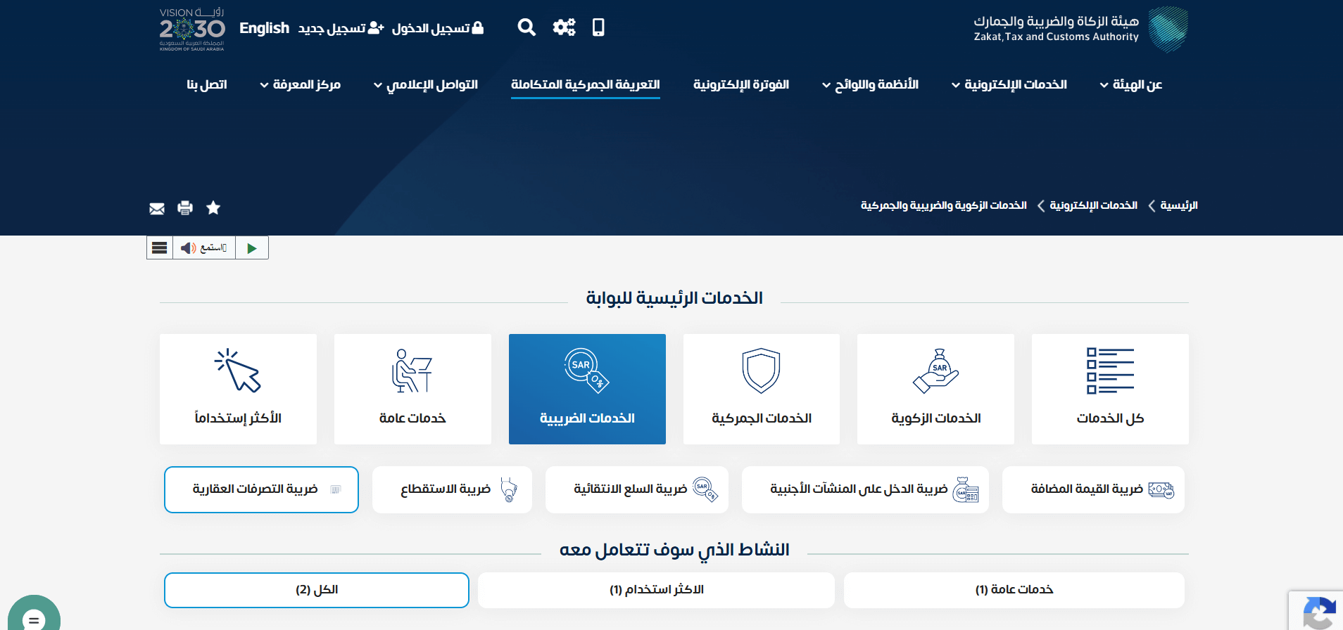 حدد الخدمات الضريبية