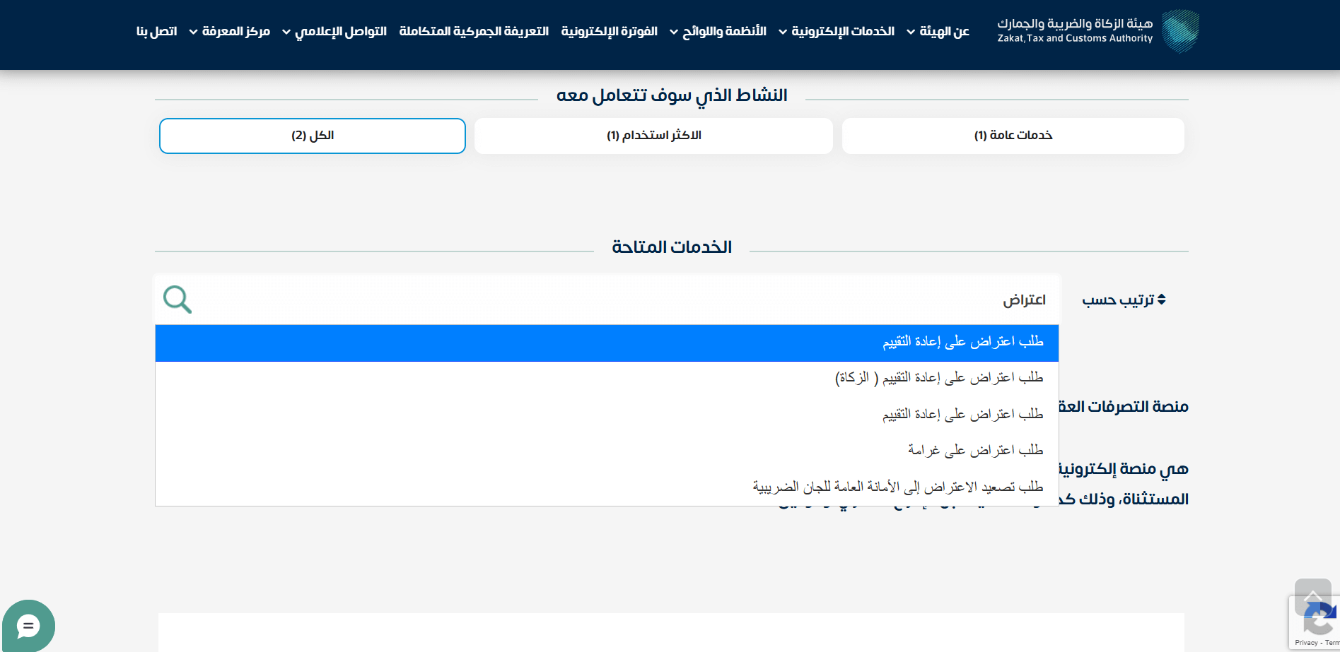 أرسل طلب الاعتراض