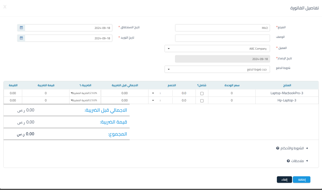  تبويب إنشاء فاتورة