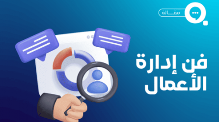 فن إدارة الأعمال