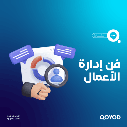 فن إدارة الأعمال