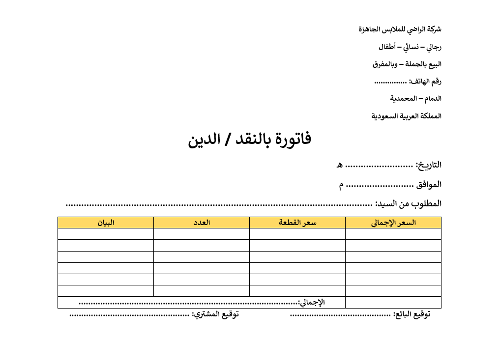 نموذج فاتورة