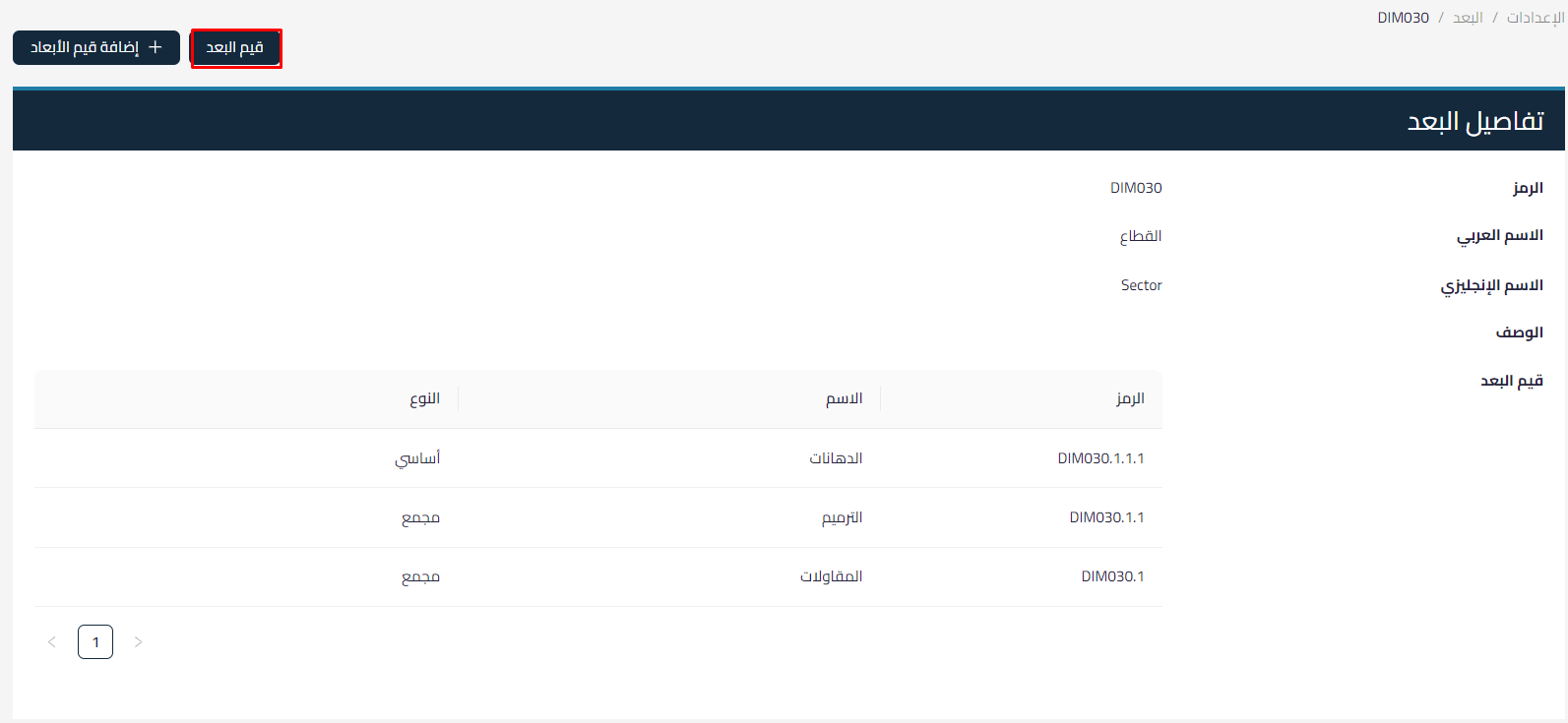 إعدادات الأبعاد - قيود