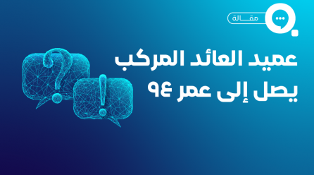 وورن بافت في عمر 94 دروس حياة واستثمار من أسطورة وول ستريت